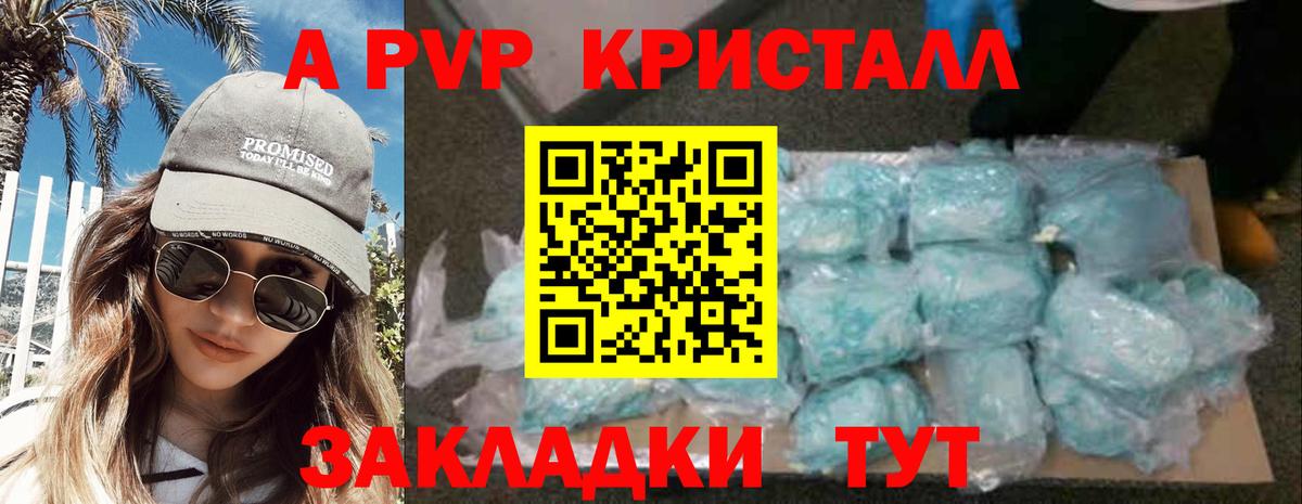 A PVP  Вход с VPN  A PVP кристаллы  Майкоп  A-PVP Crystall  А ПВП кристаллы 