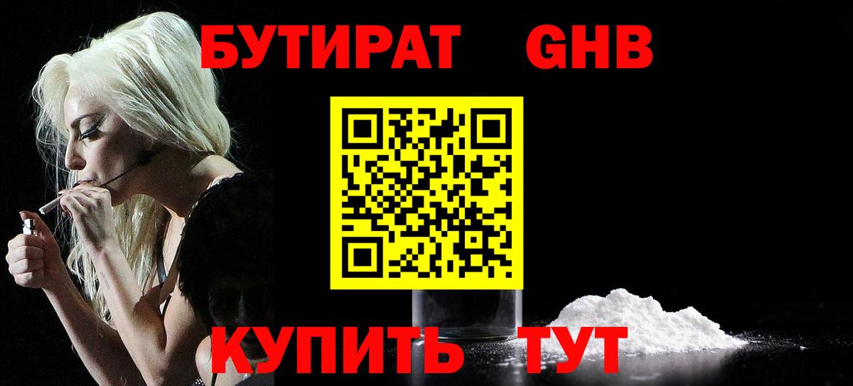 БУТИРАТ жидкий экстази  Вход с VPN  Майкоп 