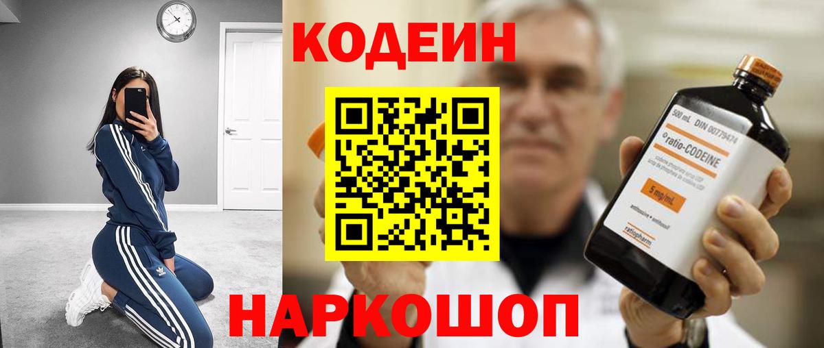 Кодеин напиток Lean (лин)  Кодеин напиток Lean (лин)  Вход с VPN  Майкоп 