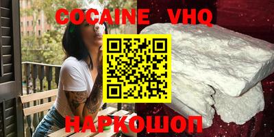 кокаин VHQ Заволжье