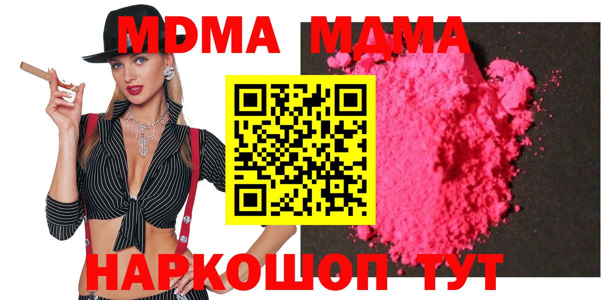 Майкоп  МДМА  Вход с VPN  МДМА молли  МДМА crystal 