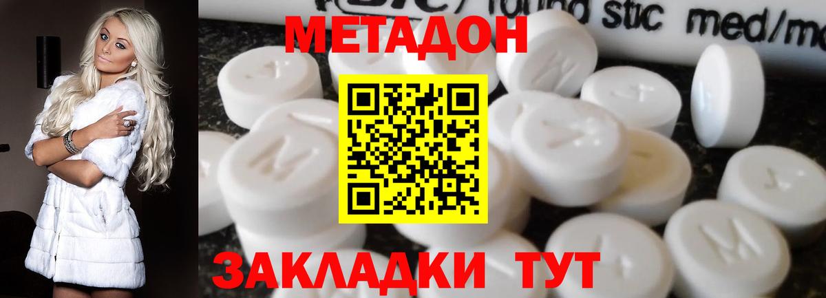 Майкоп  МЕТАДОН белоснежный  Вход с VPN 